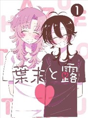 铁轨上的猫漫画高清彩页